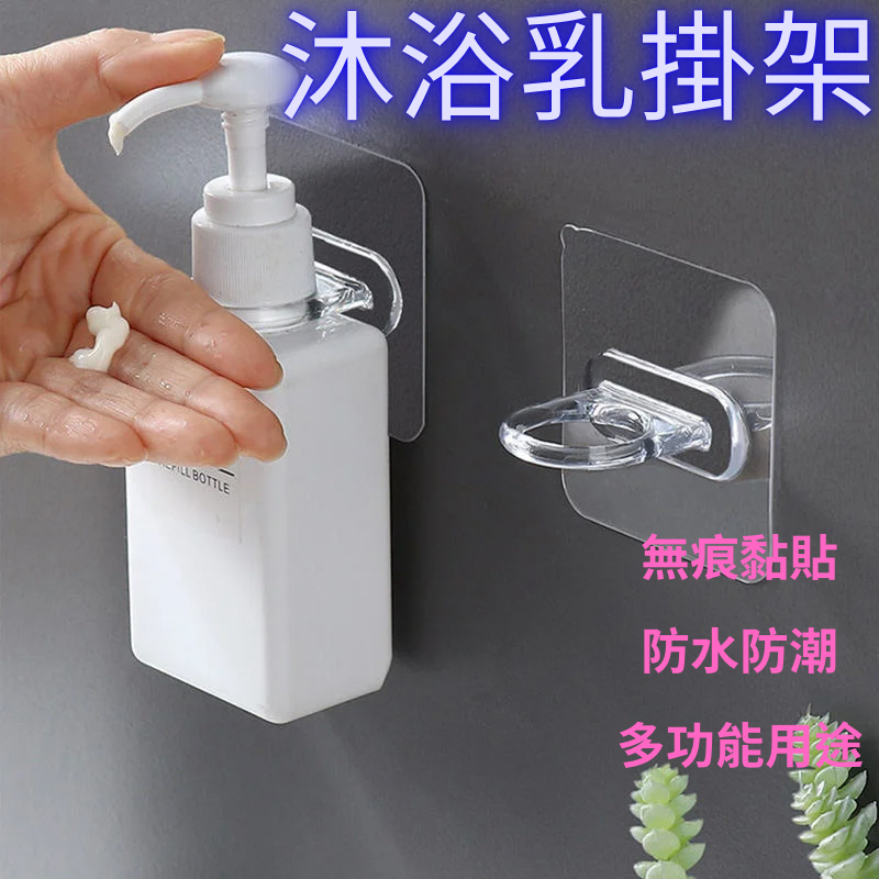 開芯熊購物（台灣現貨）沐浴乳掛架 免釘浴室掛勾 掛架 免打孔 免釘置物架 洗手乳架 掛勾 強力貼片 沐浴乳架 環形架