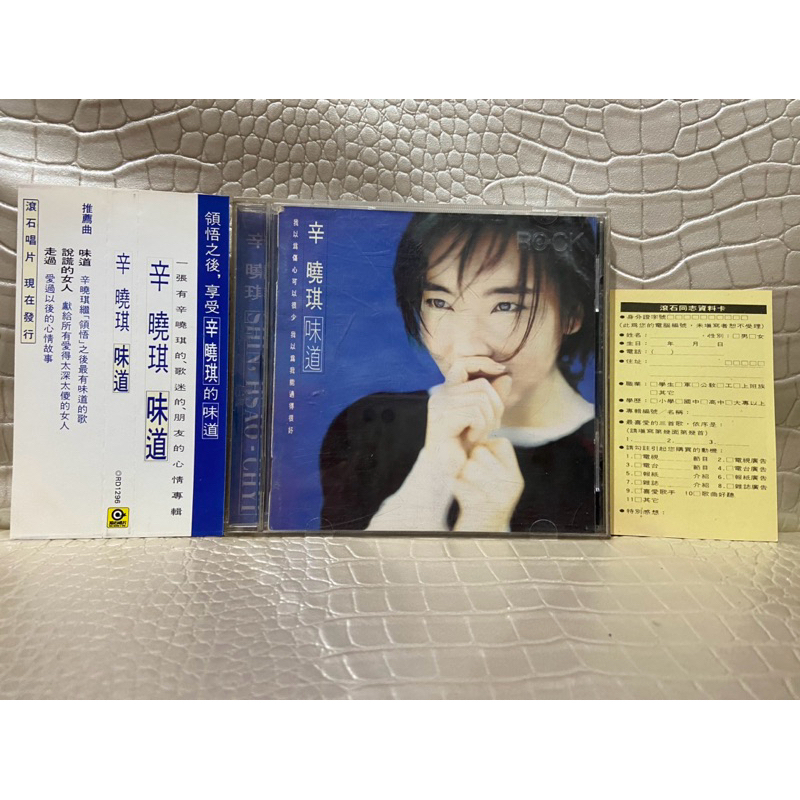 (彩緁CD)有側標 辛曉琪 味道 無IFPI 內圈碼RD1296 62654 資料卡 有歌詞 原版CD 保存良好