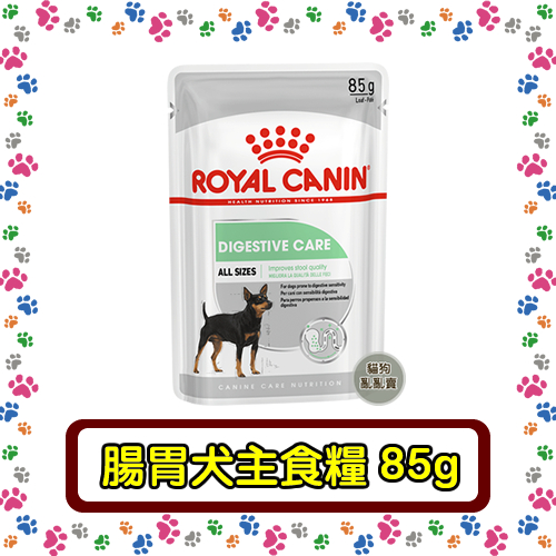 Royal Canin法國皇家 狗主食濕糧85g 質地細緻營養更好吸收 狗糧 狗 餐包 腸胃保健