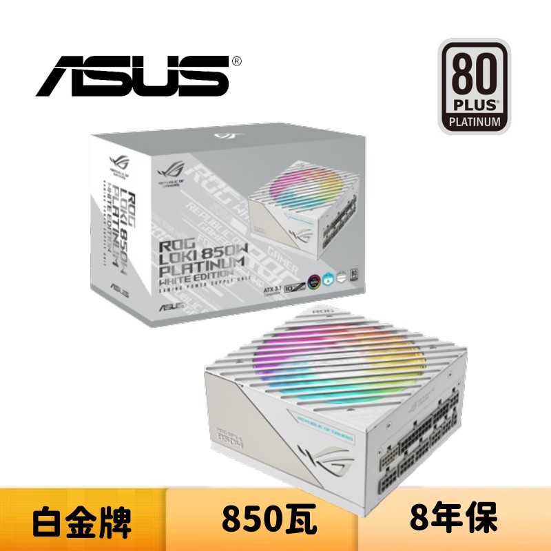 ASUS 華碩 ROG Loki SFX-L 850W 白金牌 電源供應器 (白色版)