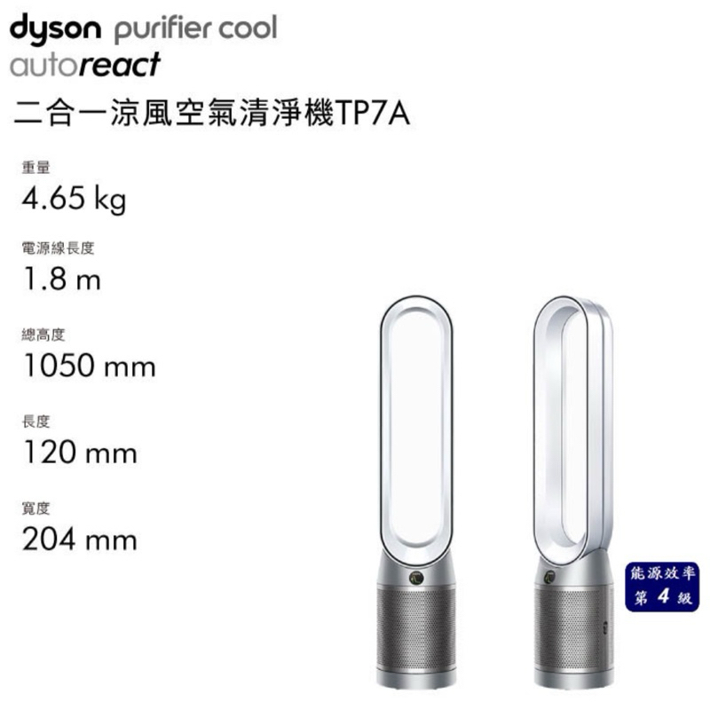 ［dyson 戴森］Purifier Cool Autoreact TP7A 二合一空氣清淨機(鎳白色)