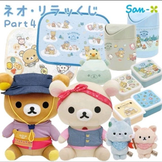 日本🇯🇵 全新 2023 拉拉熊 Rilakkuma 露營 一番賞 瀝水墊 吸水墊 收納盒 保鮮盒 垃圾桶 出清 禮物