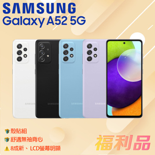 贈殼貼組 ck背心[福利品]Samsung Galaxy A52 5G (6G+128G)_ 8成新_LCD螢幕烙印明顯