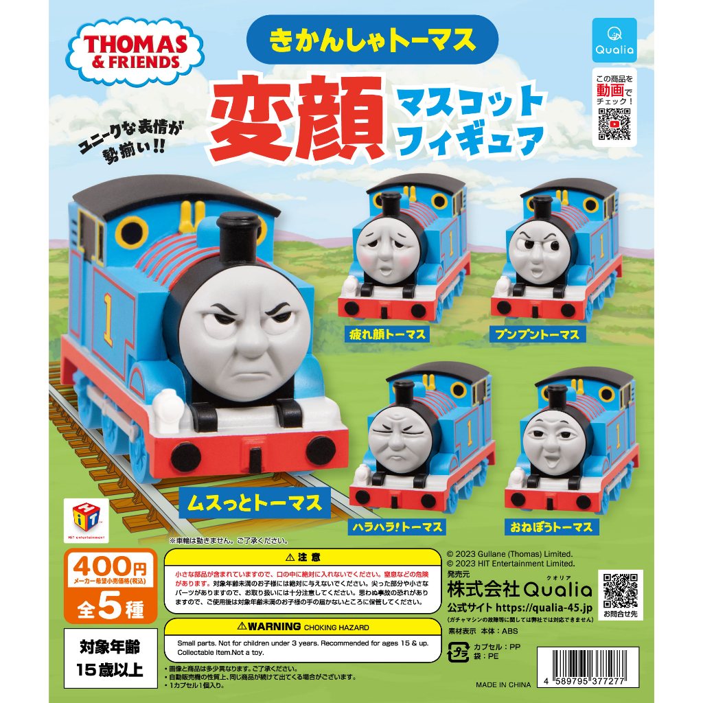 【Plutopia】Qualia 鬼臉湯瑪士小火車 扭蛋 整套5款