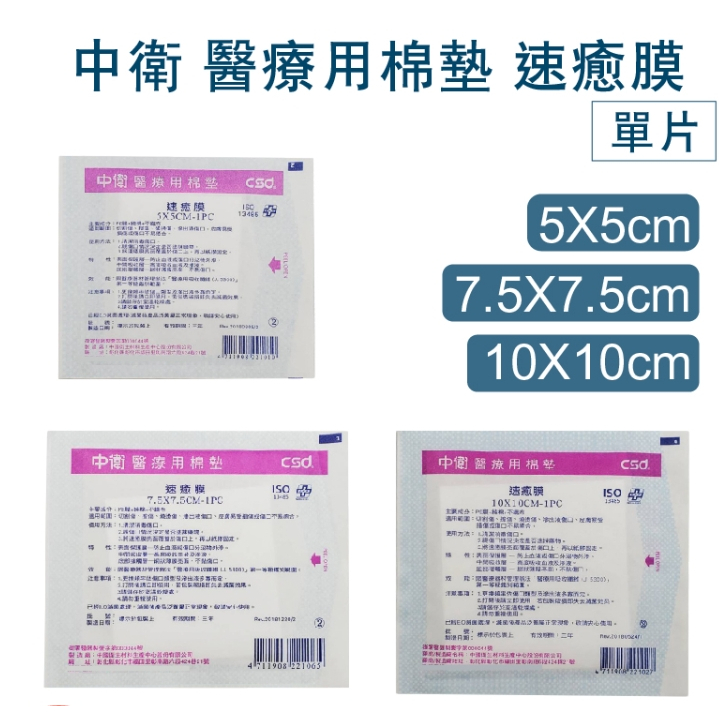 【中衛】 醫療用棉墊 速癒膜敷料 規格任選 傷口敷料 人工皮 不沾黏敷料 不沾黏傷口 高吸收棉墊 高吸收敷料 速癒膜