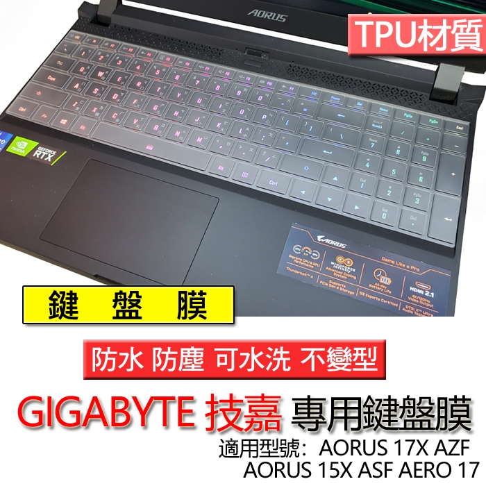 技嘉 AORUS 15X ASF AERO 17 鍵盤膜 鍵盤套 鍵盤保護膜 鍵盤保護套 保護膜 防塵套 防塵膜