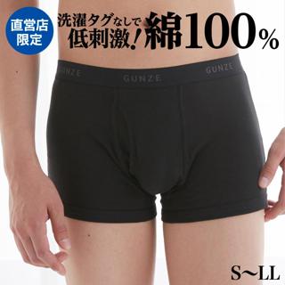 日本製 GUNZE 100% 純棉 快適消臭 前開式 男四角內褲 男士貼身內褲 敏感肌膚 濕疹救星 (2色)