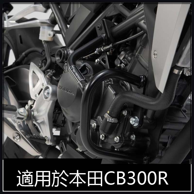 Honda CB300R保桿 適用於HondaCB300R改裝防倒桿 本田CB300R脚踏车保險桿原車開模