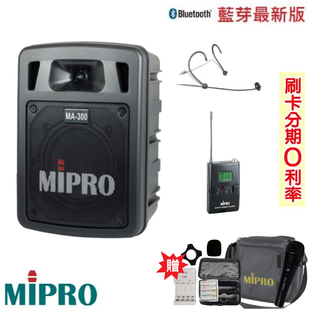 永悅音響 MIPRO MA-300 最新二代藍芽/USB鋰電池手提式無線擴音機 頭戴式+發射器 贈七好禮 全新公司貨