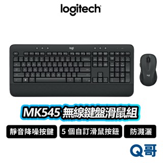 Logitech 羅技 MK545 無線鍵盤滑鼠組合 無線 靜音 降噪 自訂按鍵 商務 文書 鍵盤 滑鼠 LOGI113