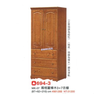 香榭二手傢俱*全新精品 瑪格麗樟木3x7尺 三抽衣櫥-實木衣櫃-單人衣櫃-收納櫃-男櫃-套房衣櫃-吊衣架-衣櫥-衣櫃