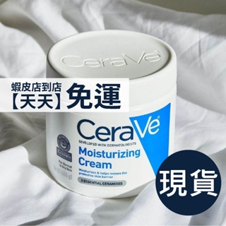 現貨+預購！| CeraVe 保濕乳霜 保溼霜 玻尿酸潤澤保濕乳霜 19oz 539g