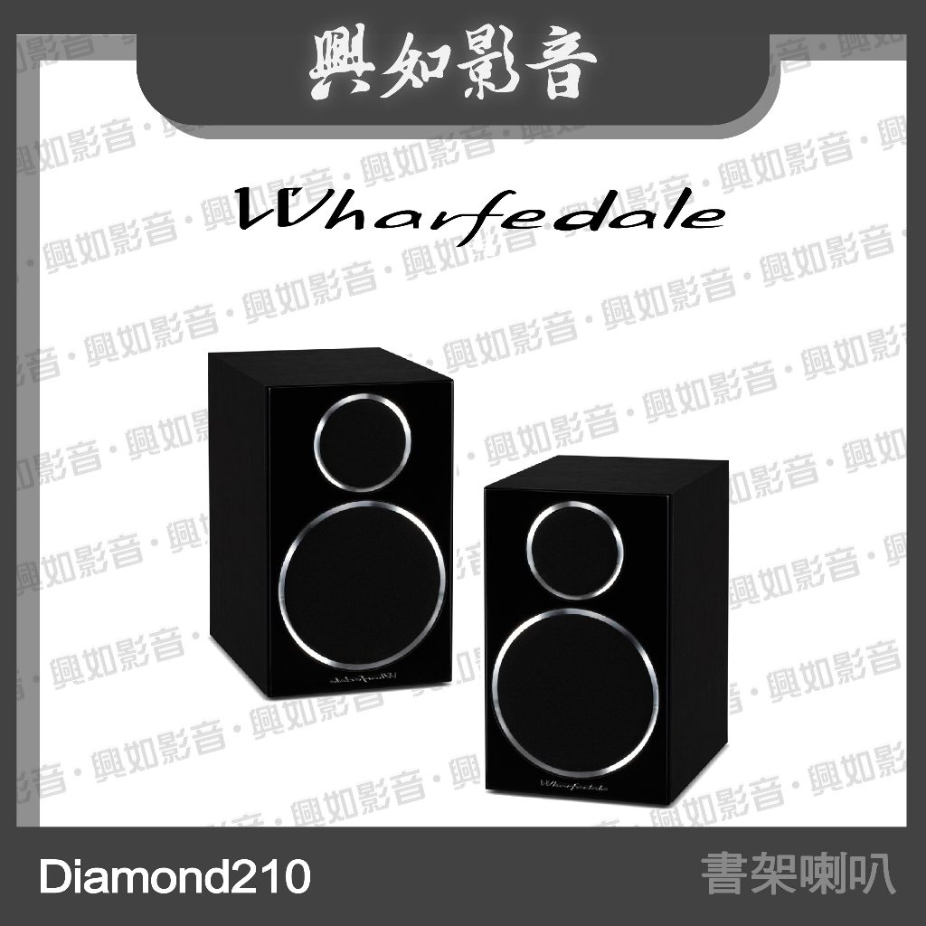 【興如】WHARFEDALE DIAMOND 210 書架型喇叭 (2色)