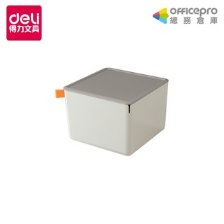 得力Deli XDOMO收納盒/XDM13/高款方形/淺灰｜Officepro總務倉庫