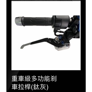 光陽 KYMCO / KRV180 重車級多功能煞車拉桿(鈦灰)