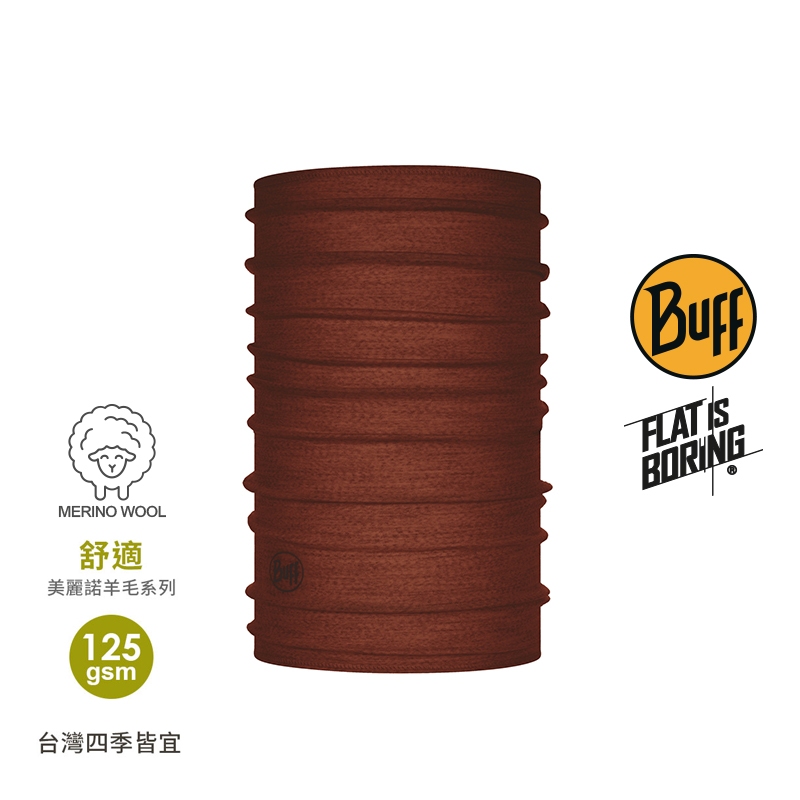 【BUFF】舒適125g美麗諾羊毛頭巾(赭赤紅) 羊毛/抑菌抗臭/溫控透氣|BFCB2NAL6005