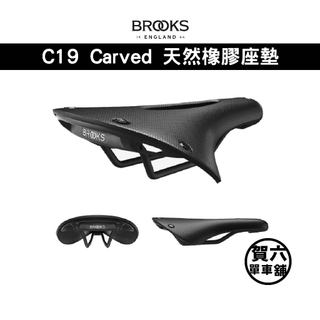 ◎ 賀六單車舖 ◎ 免運 【Brooks】C19 Carved 天然橡膠座墊