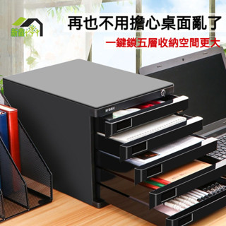 🔥a4課桌面帶鎖塑膠抽屜式檔案櫃 辦公室檔案圖紙資料整理收納盒 檔案櫃 桌上檔案櫃 桌上收納 公文櫃 資料收納 抽屜櫃