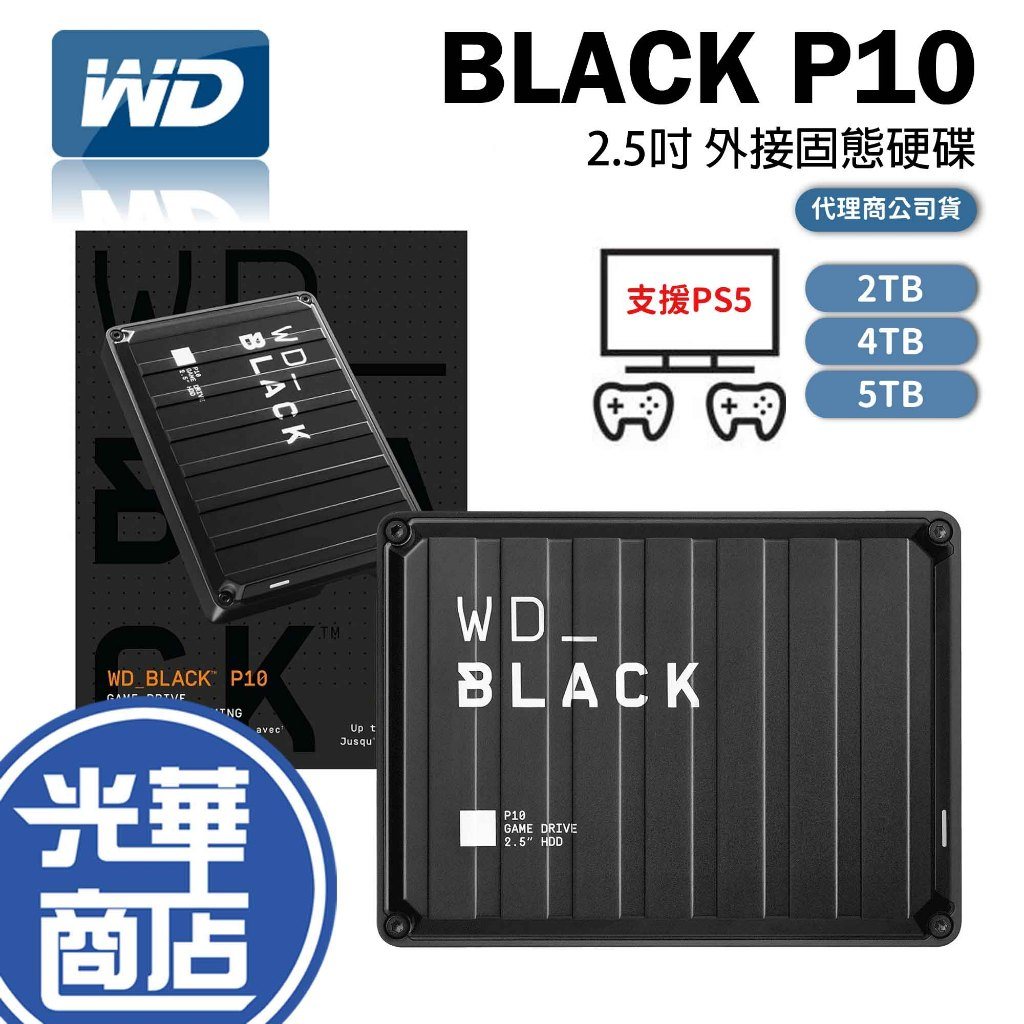 【支援PS5】WD 威騰 P10 Game Drive 2TB 4TB 5TB 2.5吋 黑標 電競 外接硬碟 光華商場