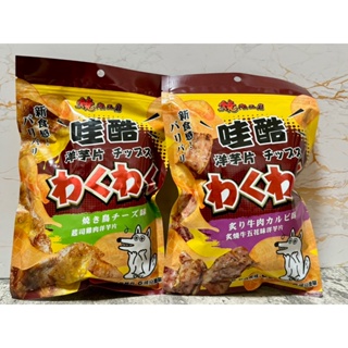 燒肉工房 哇酷洋芋片 寵物零食 狗狗零食 犬用零食 狗狗洋芋片 鮮肉製成 低脂零食 挑嘴狗