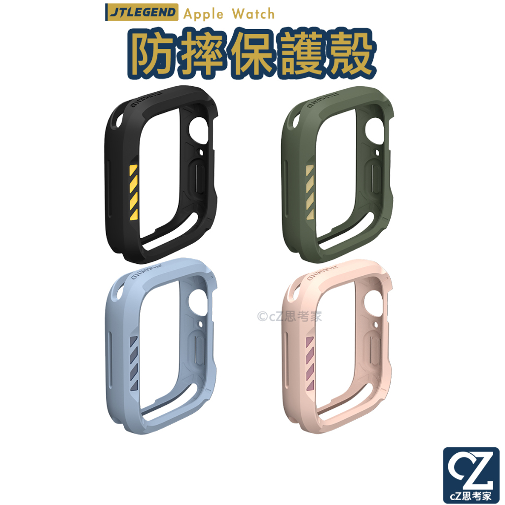 JTL JTLEGEND ShockRim Apple Watch 8 7 6 5 4 SE 防摔殼 保護殼 保護套