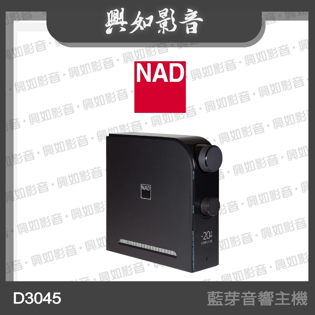 【興如】NAD D3045 萬用桌上藍芽音響主機