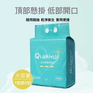 【這邊臺灣現貨】開發票 升級大容量 卸妝巾 毛巾 洗臉巾 家庭號洗臉巾 洗臉巾 珍珠紋 一次性毛巾 抽取式 洗臉毛巾