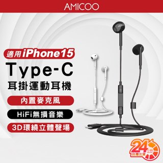 SH-MHC300 Type-C 入耳式有線耳機 線控麥克風 高音質 適用iPhone 15 安卓 三星 OPPO