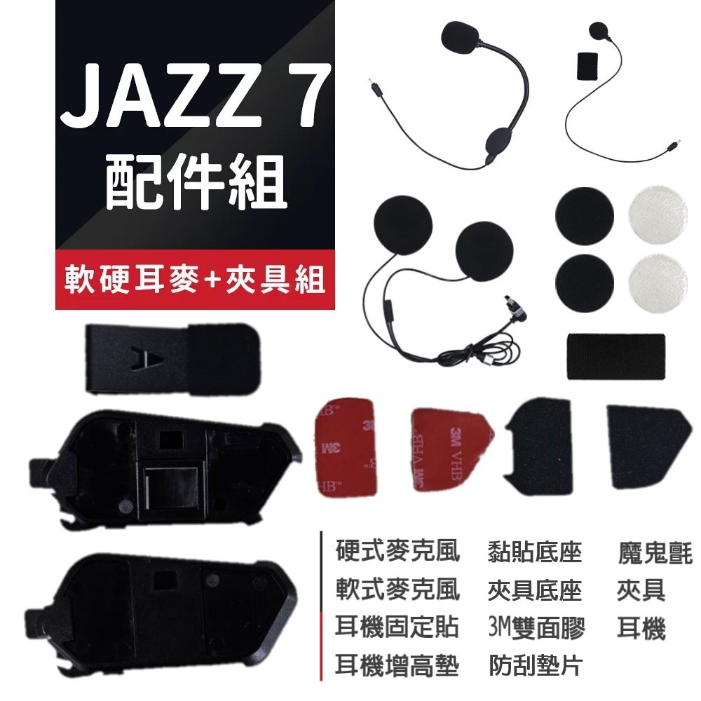 【Philo飛樂】JAZZ7 藍芽耳機配件組 官方原廠直送