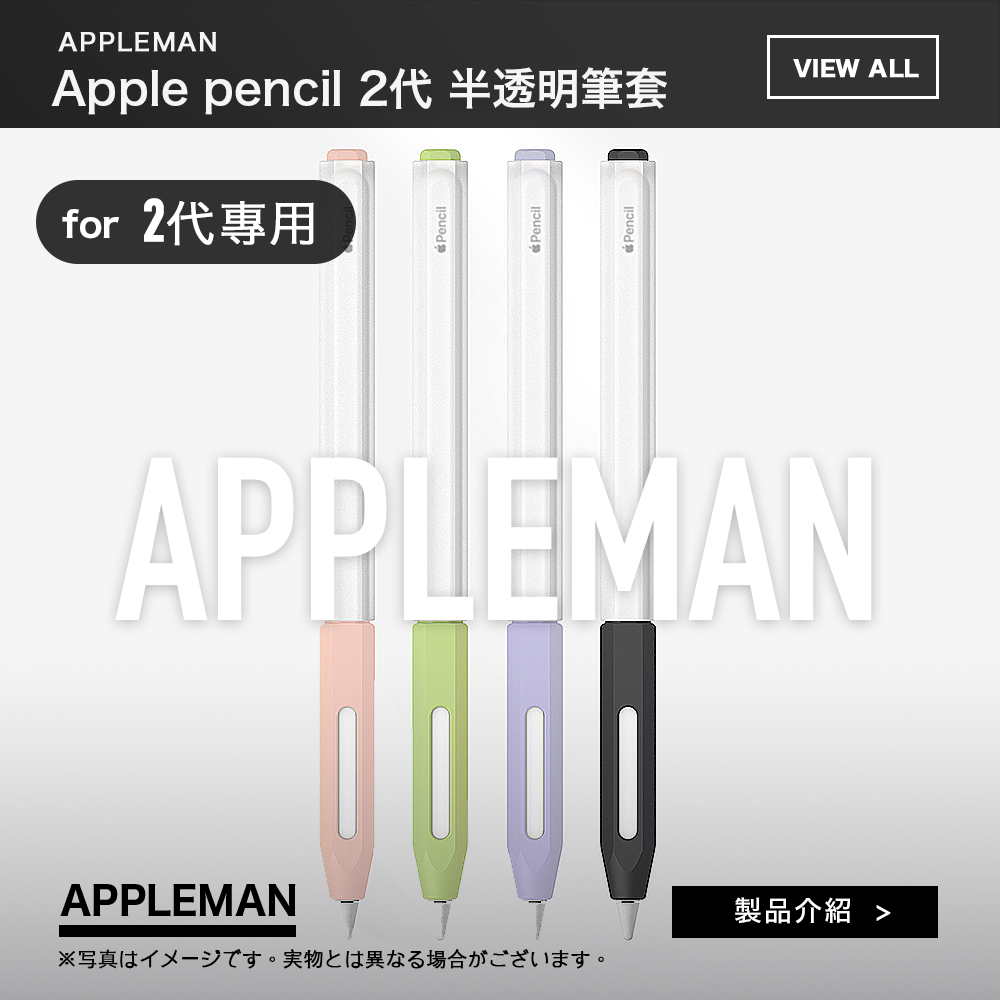Apple Pencil 2代 半透明 造型筆套 日係簡約 防刮 防滑 防水 可雙擊 支援磁吸充電 觸控保護套