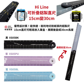 令高屋日本 Hi Line 可折疊鋁製直尺 15cm變30cm kutsuwa尺