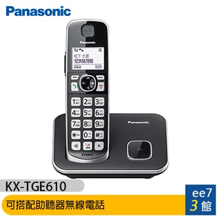 Panasonic 國際牌 KX-TGE610TW / KX-TGE610 可搭配助聽器無線電話 [ee7-3]