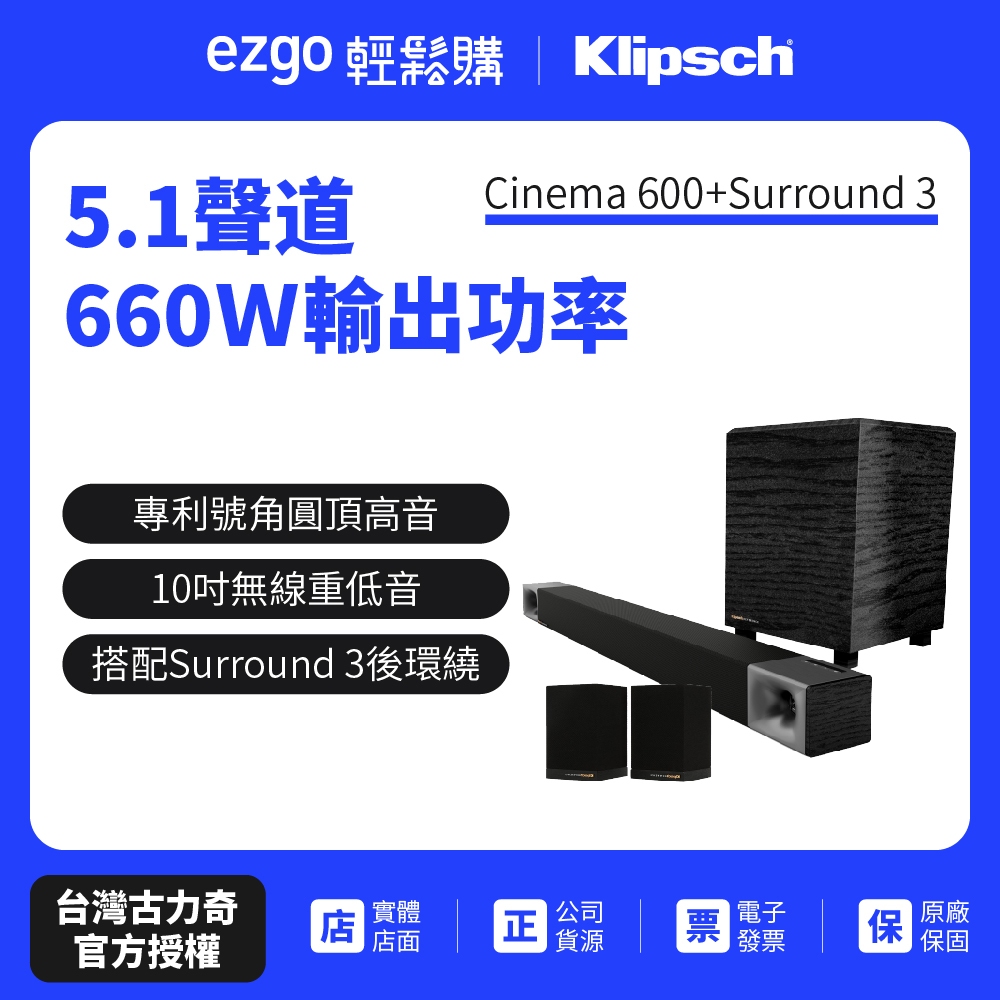 【美國Klipsch】5.1聲道微型劇院組 Cinema 600 5.1+送T5藍芽耳機.光纖線