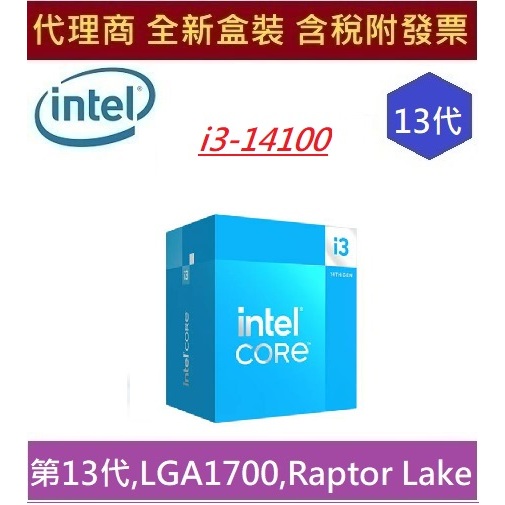 全新 現貨 含發票 英特爾 Intel® Core™ i3-14100 處理器 14代 CPU 4核心 8緒 CPU