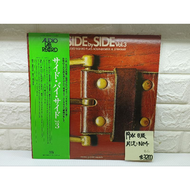 19**日版 AudioLab 八城一夫Side By Side Vol.3爵士黑膠唱片