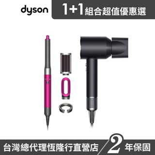 Dyson Airwrap 多功能吹風機/造型器/吹整器 HS05+ 吹風機 HD08 平裝版 超值組 2年保固