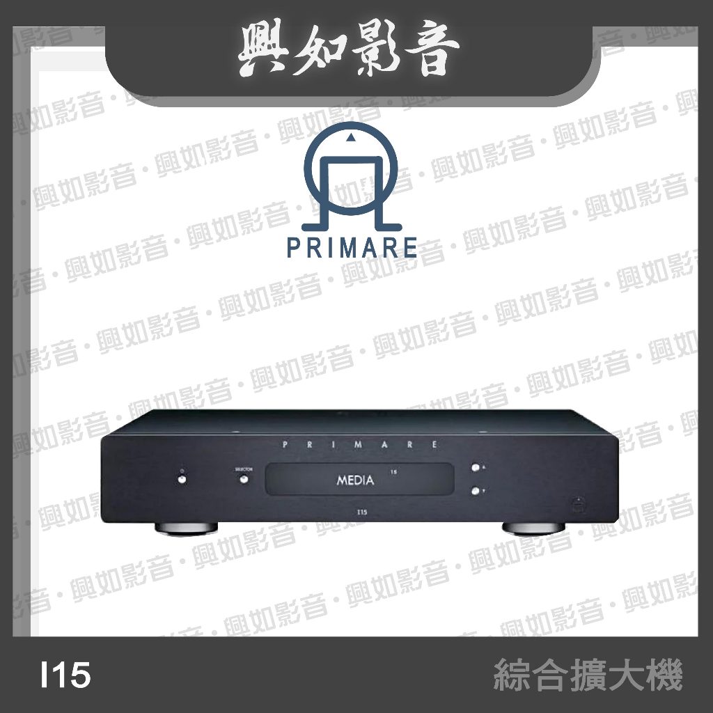 【興如】PRIMARE I15 綜合擴大機 (2色)