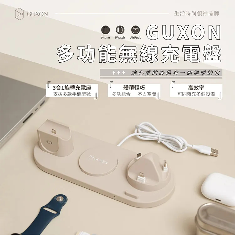 GUXON 六合一多功能無線充電盤 支援MagSafe/AirPods/Apple Watch