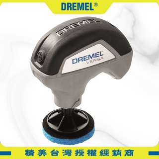 【含稅店】DREMEL精美牌 Versa PC10 鋰電 高效清潔機 打磨機 拋光機 清洗 清潔 打蠟 拋光 真美牌