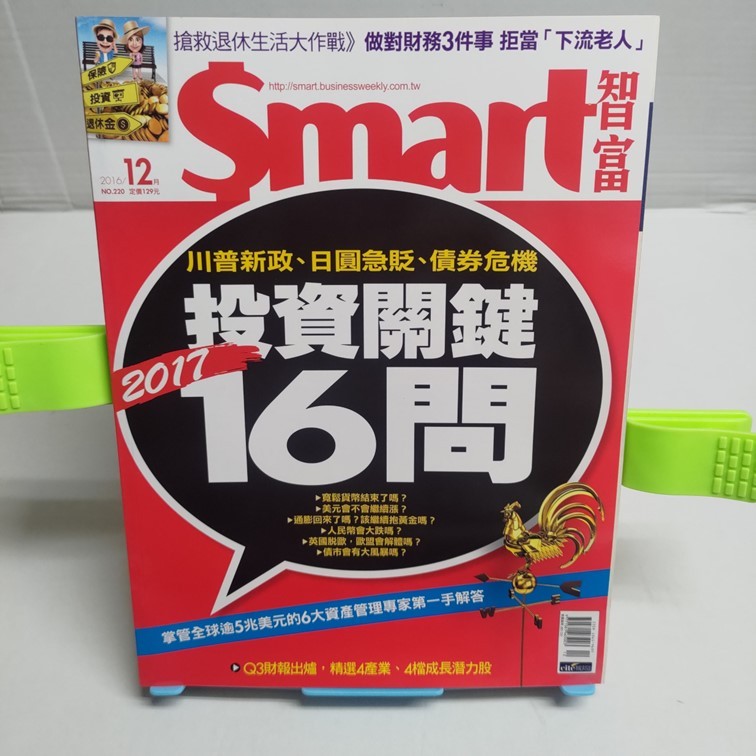 Smart 智富月刊 2016年 12月 220期 二手雜誌