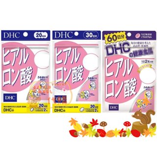 🐿️松鼠代購 🌰現貨✔免運 日本 DHC 玻尿酸 20/30/60日份 肌膚水嫩彈力 水潤補給