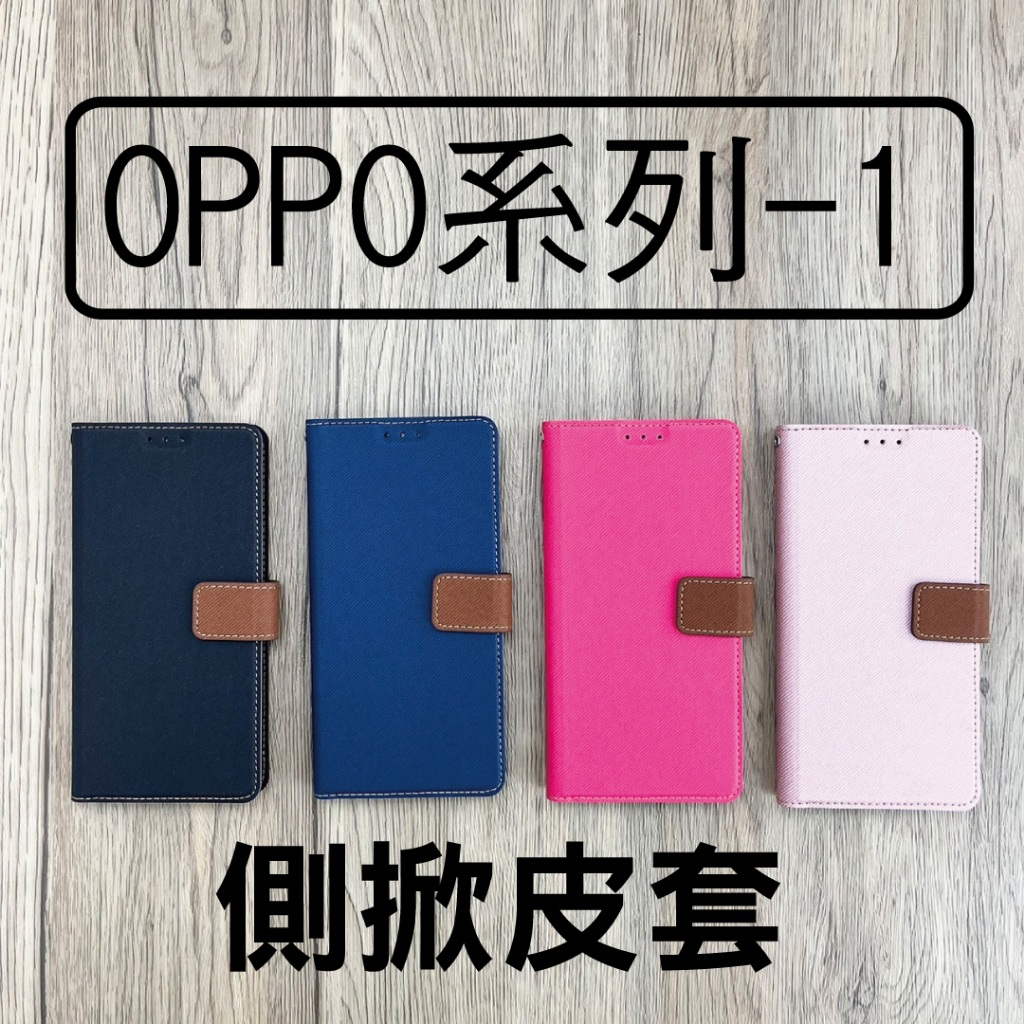 《IS》OPPO皮套 手機皮套 OPPOA 適用 OPPO A31 A38 A54 A75 A78 A98 AX5