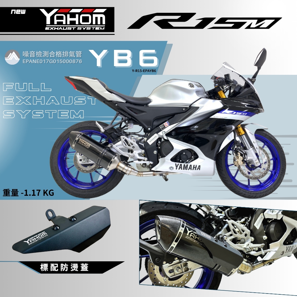 YAHOM R15M 認證排氣管 YB6 鐵牌 認證管 噪音合格 R15 合格管 YZF-R15 YAMAHA 附發票