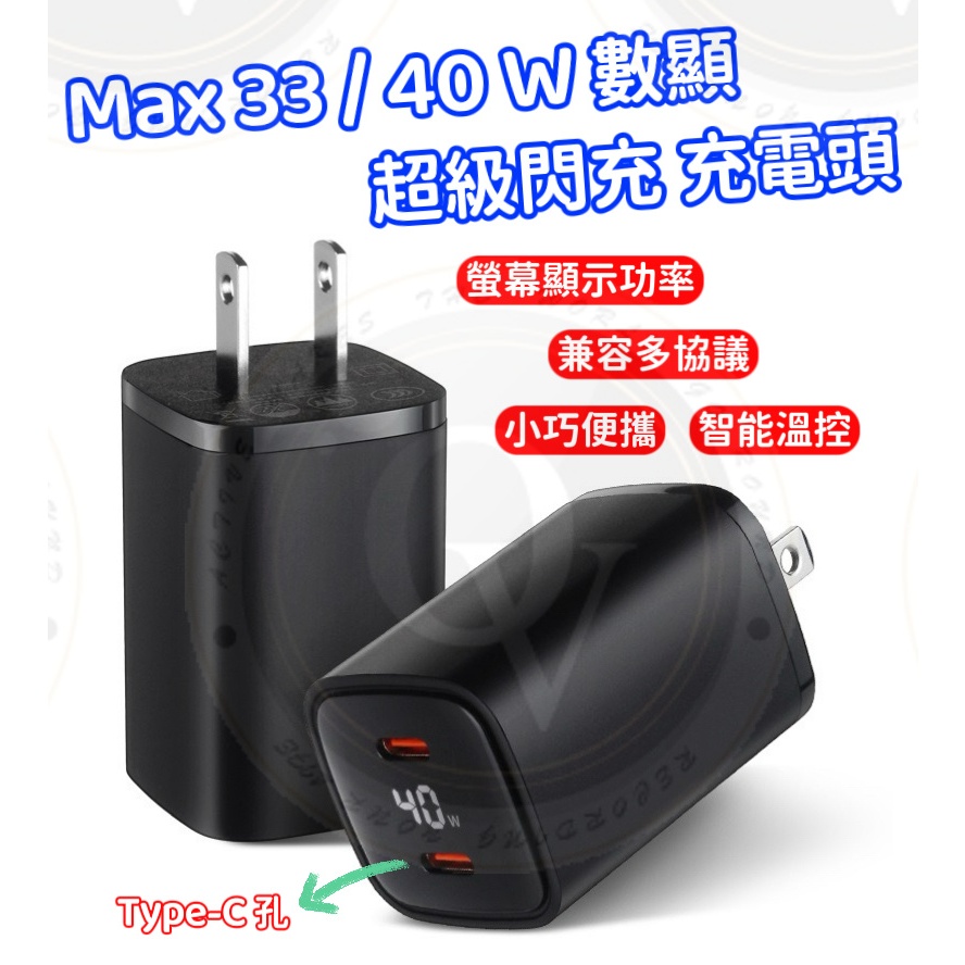 40w 充電頭 33W PD快充頭 快充頭 充電器 豆腐頭 TypeC 台灣商檢認證 適用 iPhone15