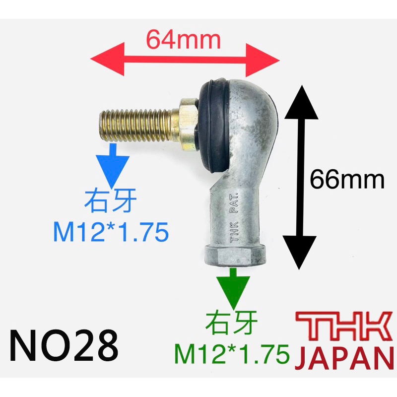 M12 日本製 THK 和尚頭 轉向頭 方向機 惰桿 魚眼軸承 帶桿軸承 轉向接頭 排檔 接頭 轉向接頭 萬向頭 推桿頭
