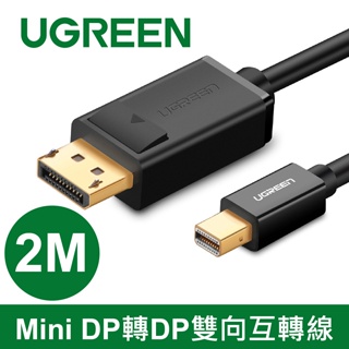 【福利品】綠聯 2M Mini DP轉DP雙向互轉線