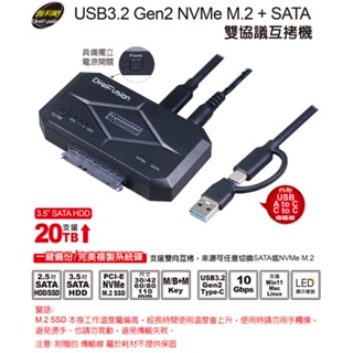 伽利略 USB3.2 Gen2 NVMe M.2 + SATA 雙協議互拷機 (SMNVCCA)