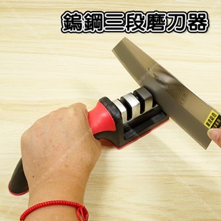 【立達】鎢鋼三段磨刀器 磨刀機 磨刀石 磨刀神器 剪刀菜刀廚房神器【F252】