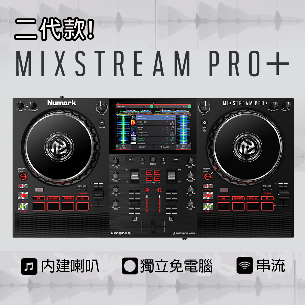 [淘兒音樂] 公司貨 Numark Mixstream Pro+ Plus 獨立型DJ系統 (免電腦，內建喇叭)