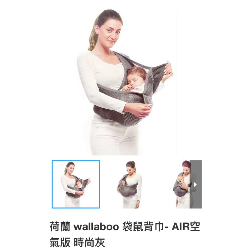 [二手] wallaboo 袋鼠背巾AIR空氣版